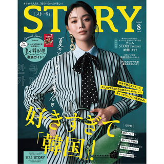 STORY8月号掲載情報